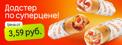 🍕 Акции и скидки | Додо Пицца Барановичи | Быстрая доставка, скидки до 45%