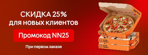 🍕 Акции и скидки | Додо Пицца Борисов | Быстрая доставка, скидки до 45%