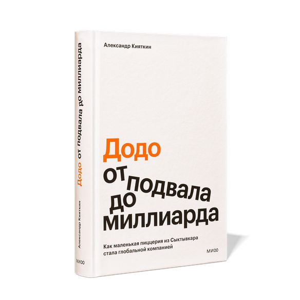 Додо: от подвала до миллиарда