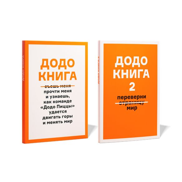 Додо Книги 1+2