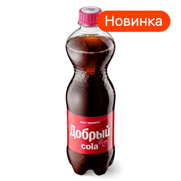 Добрый Кола Малина