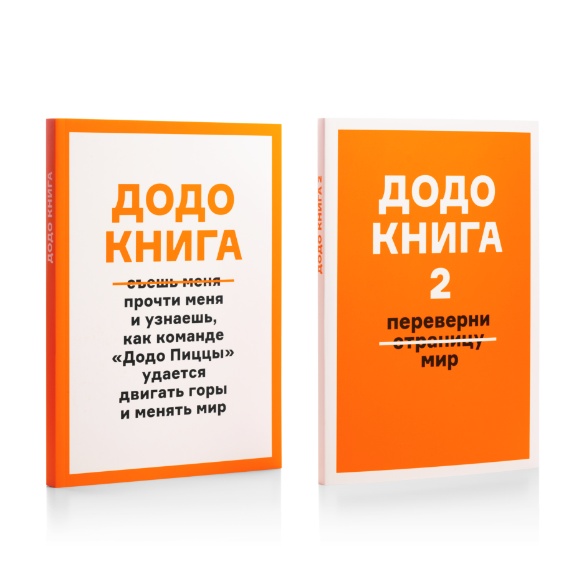 Додо Книги 1+2