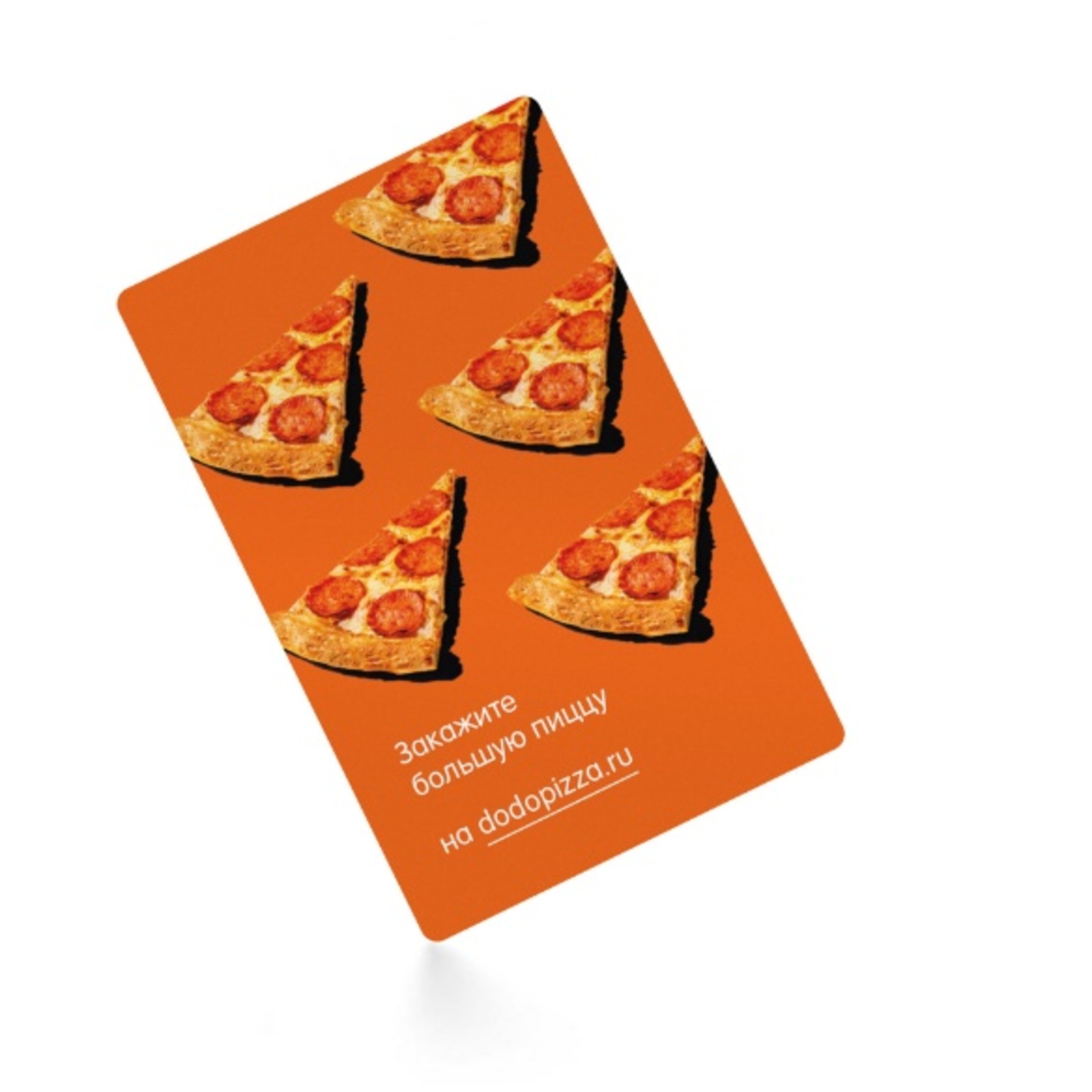 Подарочный сертификат заказать с доставкой на дом — купить пиццу по ...
